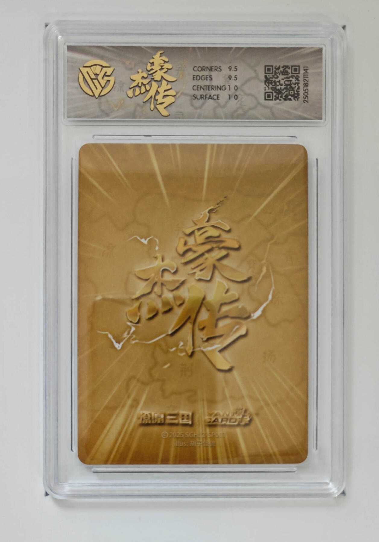 欢迎送拍、零成本上架，释放现金流，合理分配上拍卡品 【折光】胡子怪兽  诸葛亮 焱卡文化豪杰传×燎原三国  分数：10GEMMINT