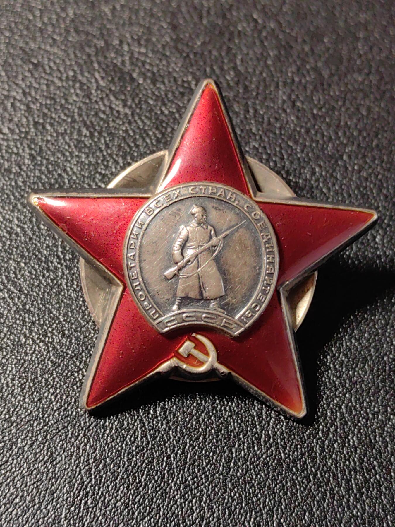 靖甫拍卖新拍第一场 苏联红星勋章 300万号