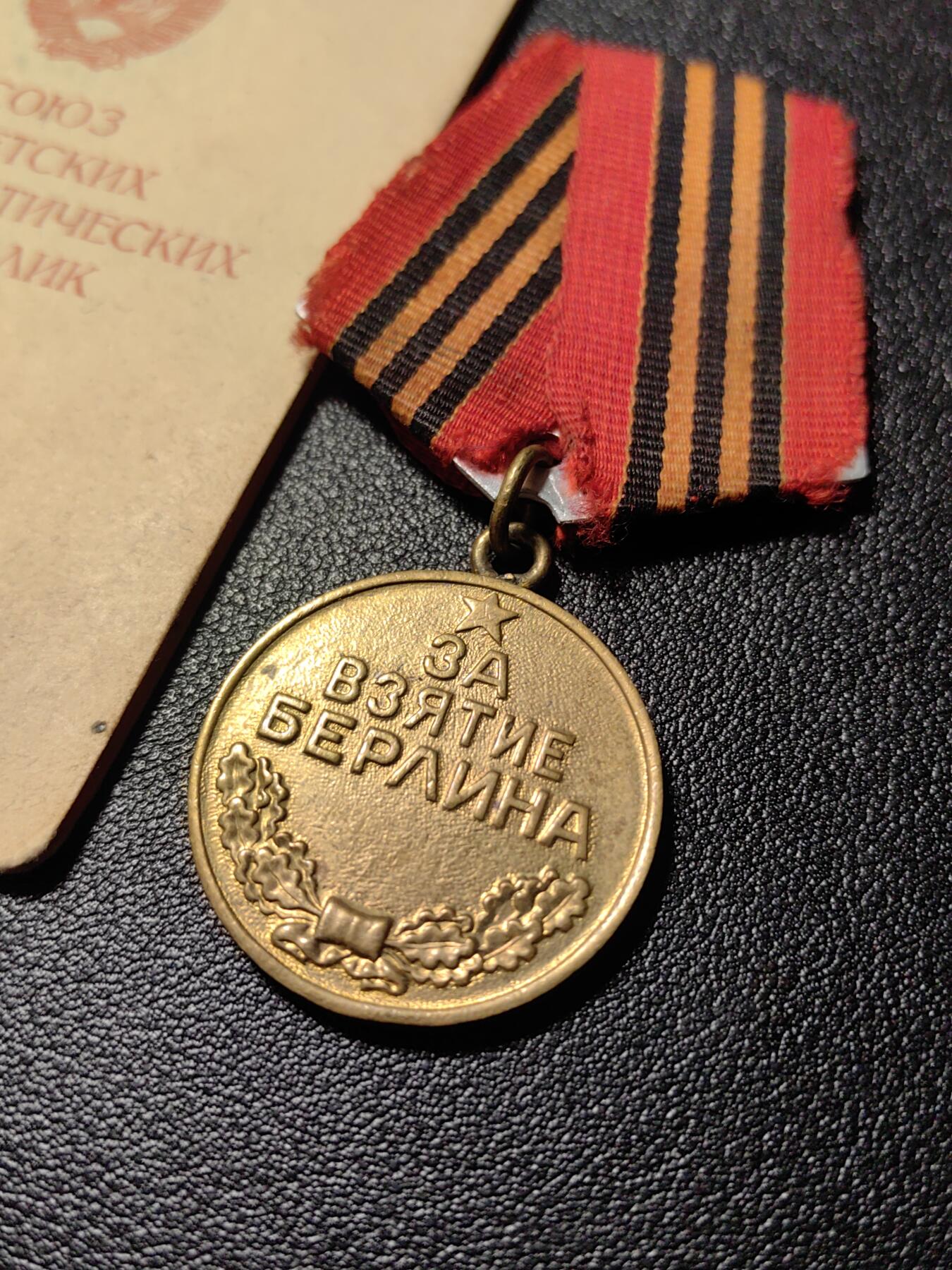 靖甫拍卖新拍第一场 苏联攻克柏林奖章带证书