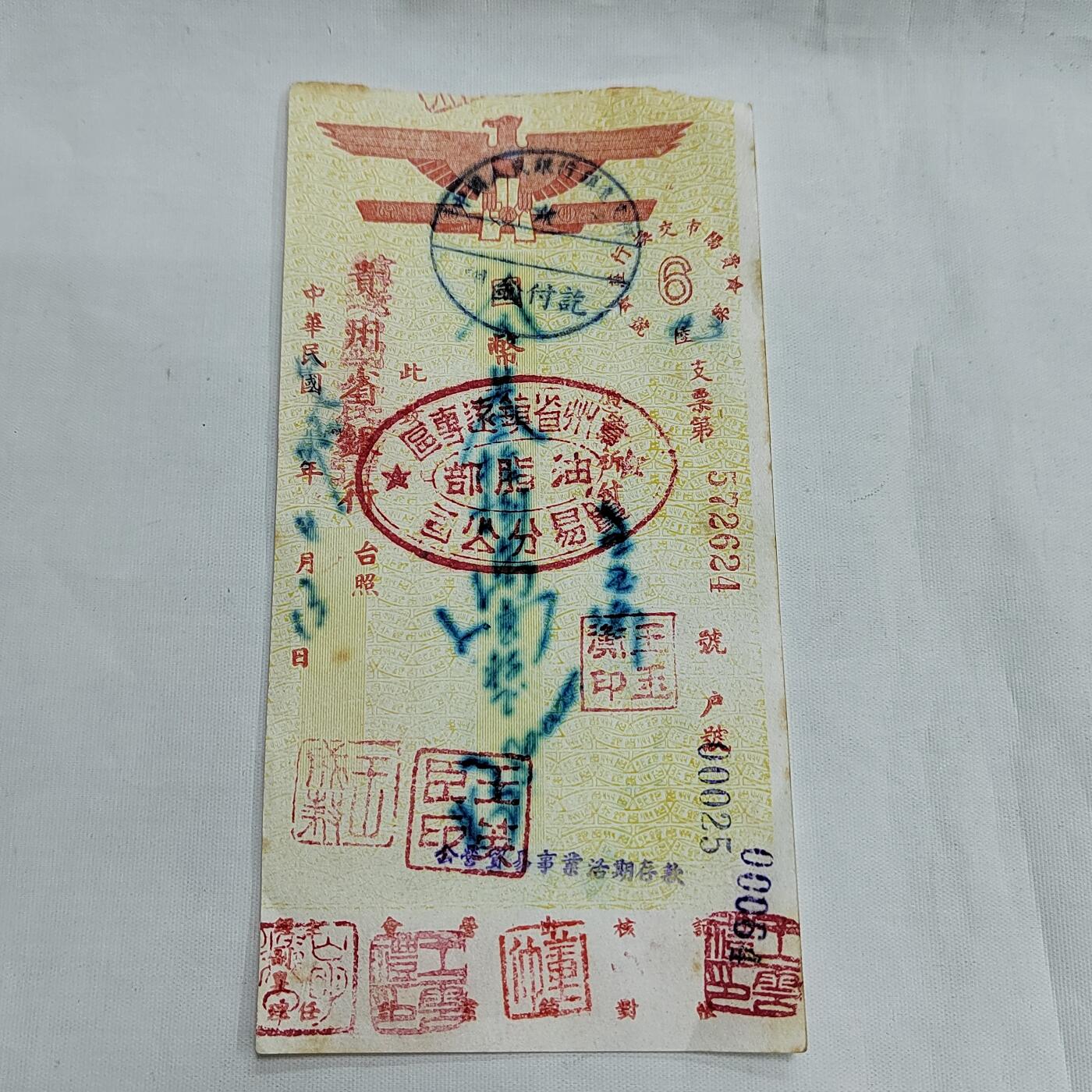 PCAI钱币  29-684钱币小专场 支票