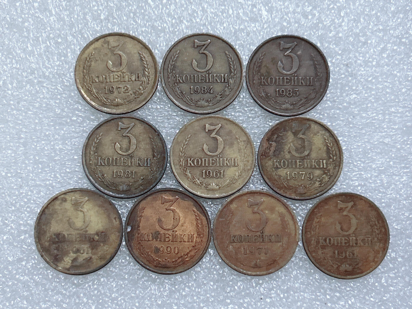 第一海外回流一元起拍收藏 散集专场  第284期 苏联3戈比硬币 10枚