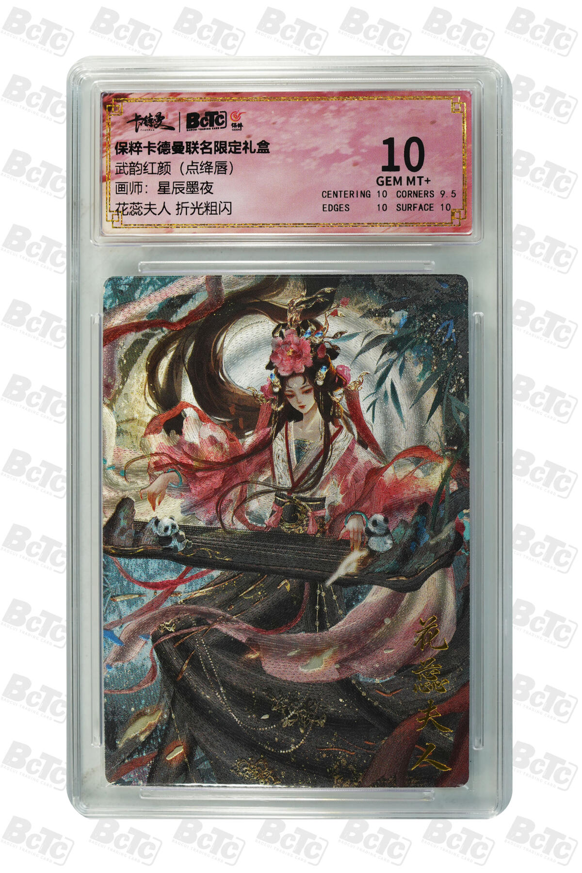 亡灵潮玩 马年首场 1月5日20点截拍 【评级卡】星辰墨夜 花蕊夫人 折光粗闪 GEM MT+