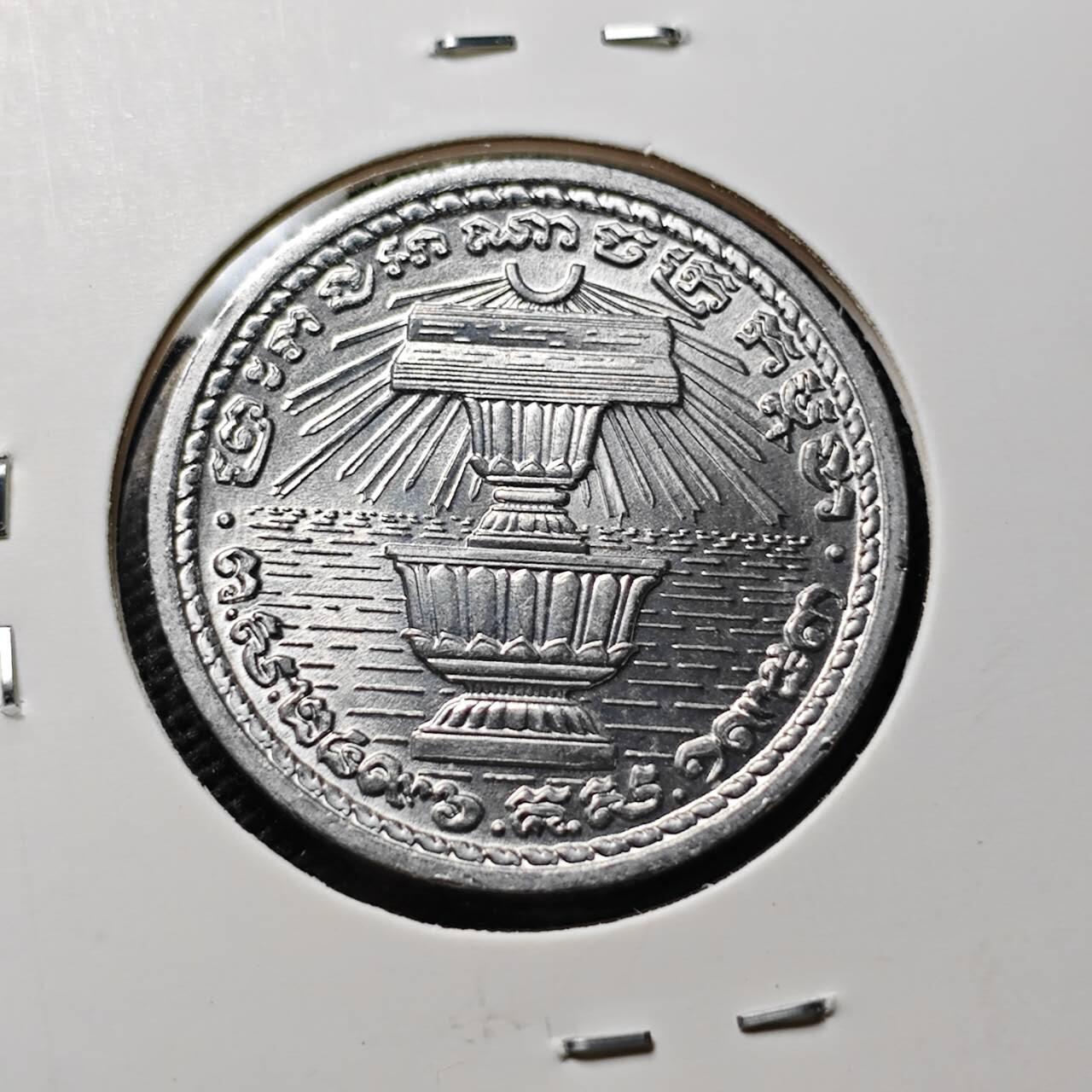 KK钱币收藏小铺 《套币 好品/批量散币专场》  2月预留时间 周末发货  1959柬埔寨20分 好品