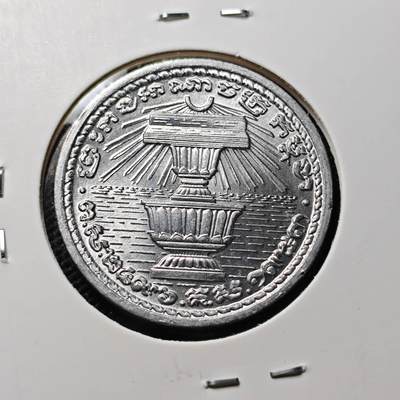 KK钱币收藏小铺 《套币 好品/批量散币专场》  2月预留时间 周末发货 -  1959柬埔寨20分 好品