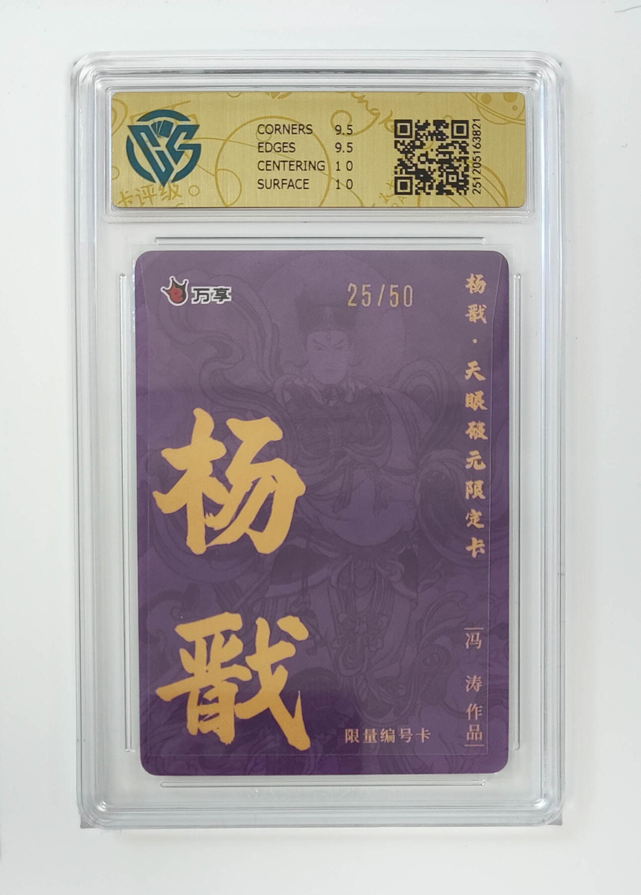 月落卡牌之特卡第5期-天庭反骨三兄弟之杨戬特别专场