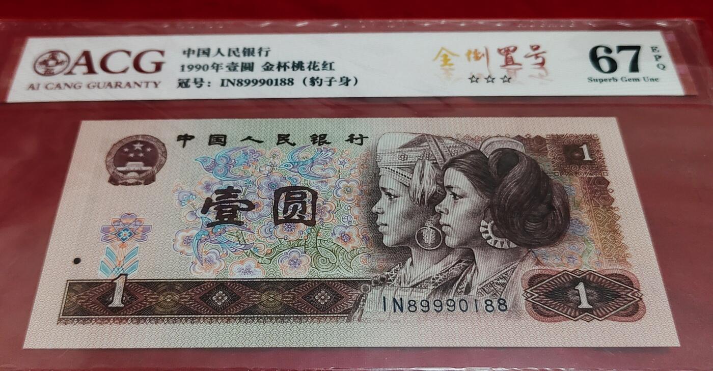 901特殊号码纸币一张