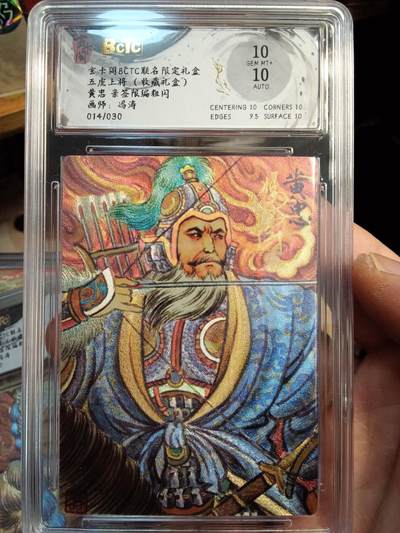 欢迎送拍、零成本上架，释放现金流，合理分配上拍卡品 - 【亲签14/30】冯涛 黄忠 10 炫卡阁&五虎上将