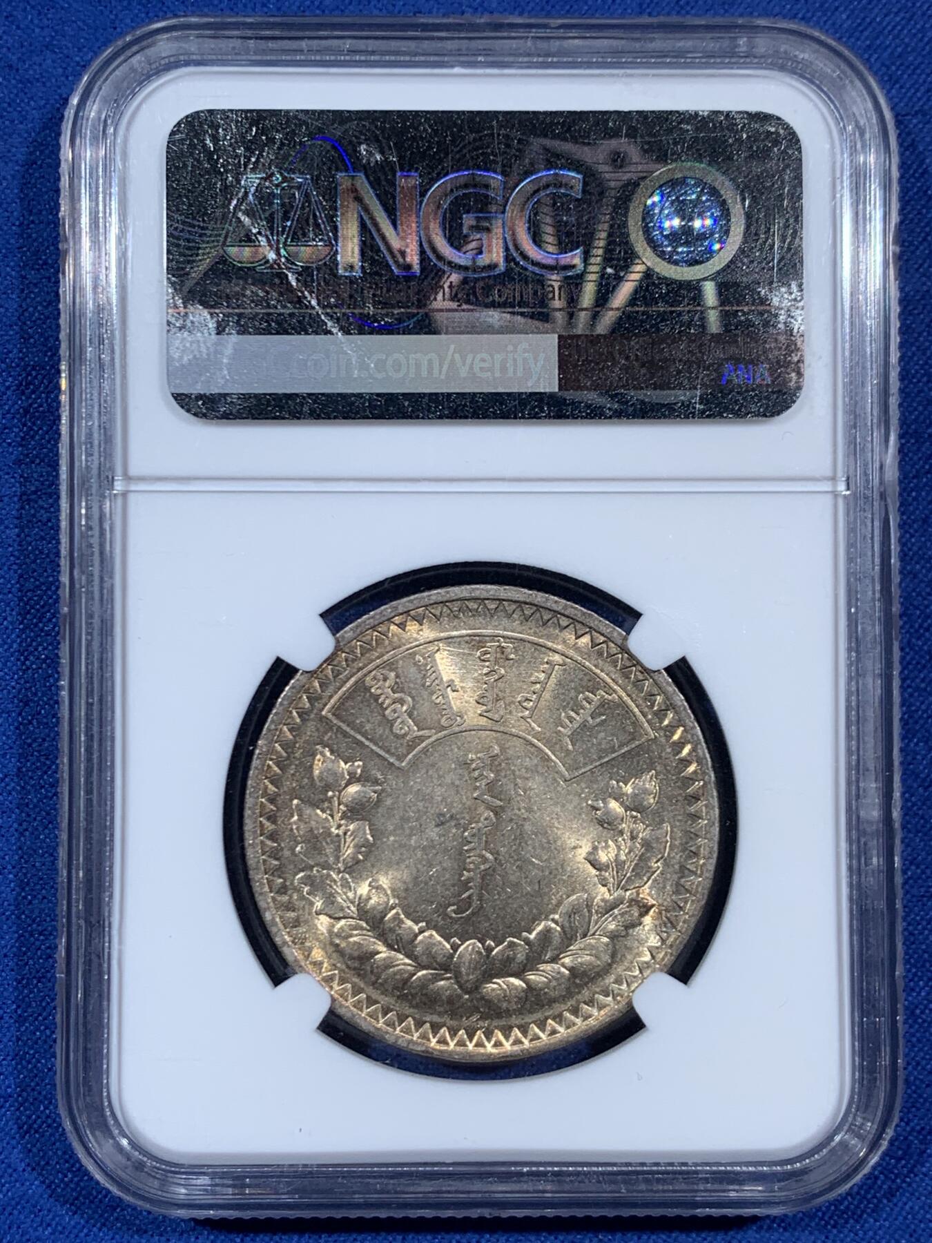 《竞宝斋》第453场 周日，周一 2场连拍 （全场包邮，欢迎送拍） NGC AU58 外蒙1925年唐吉银币 金彩原味包浆 低评光感底板 老版国徽索永布：火团 矛 日月 城墙 阴阳，象征崛起与发展，并有祝福人吉祥长寿的寓意，为蒙古族传统图案