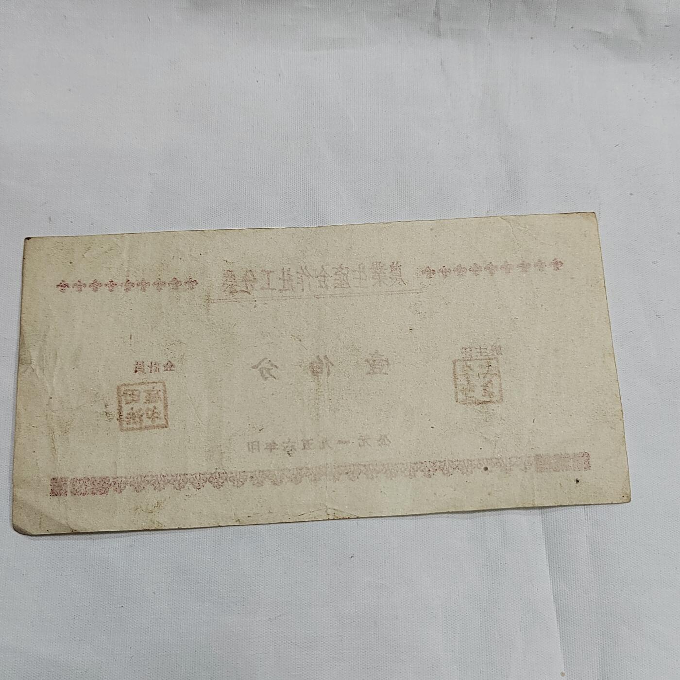 PCAI钱币  29-684钱币小专场 工分票