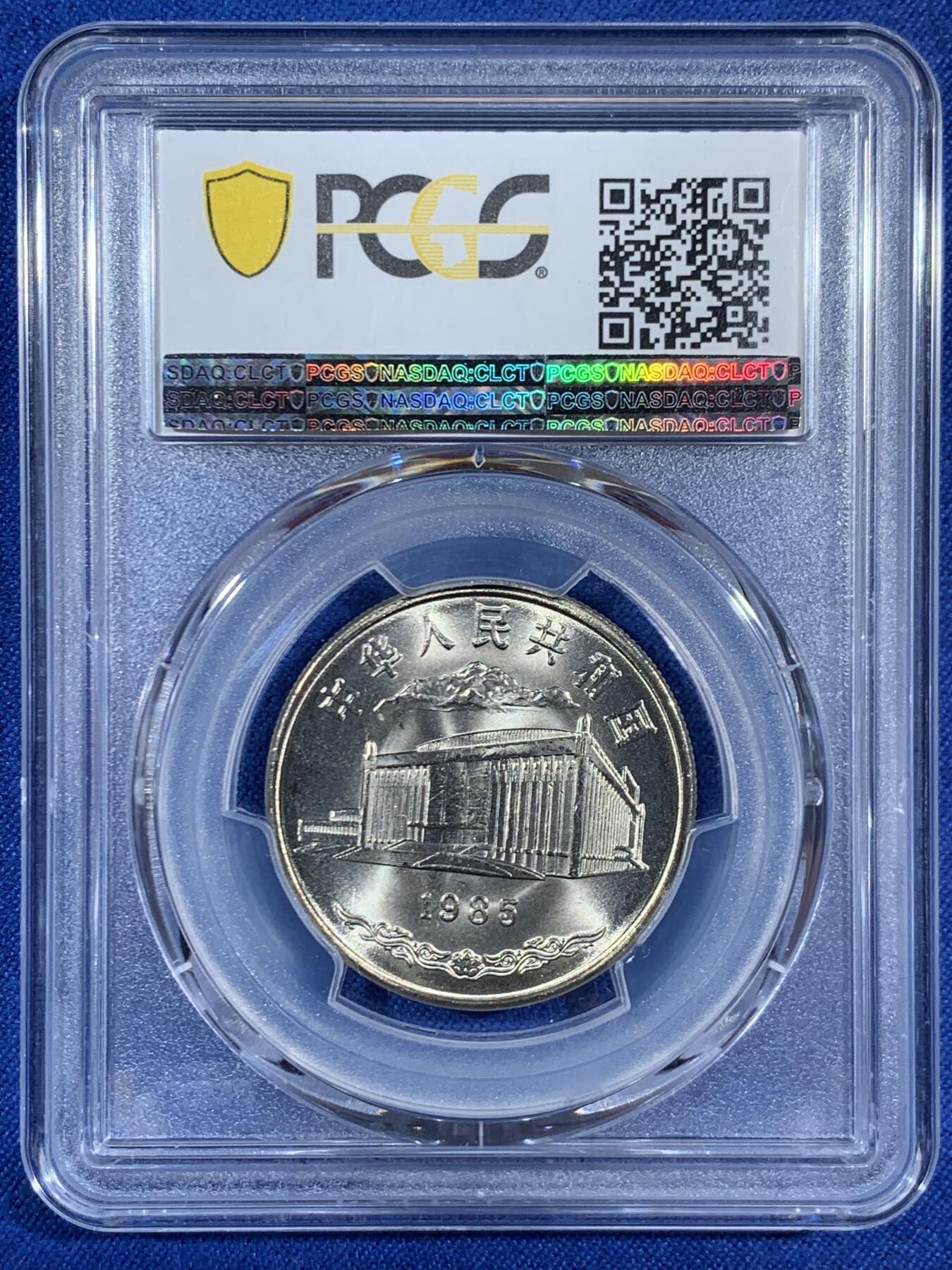 《竞宝斋》第453场 周日，周一 2场连拍 （全场包邮，欢迎送拍） 冠军分 PCGS MS68 新疆维吾尔自治区成立30周年纪念 1985年1元 发行量虽然大 但高分难评 老精稀板块 极具潜力的品种