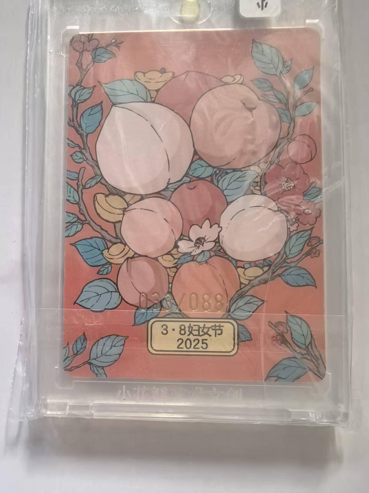 龙虎卡牌-七零场，2026首场，全场包邮！！（无佣金，周六结拍，欢迎送拍） 【编号33】普卡官封砖 小花瓣-妇女节