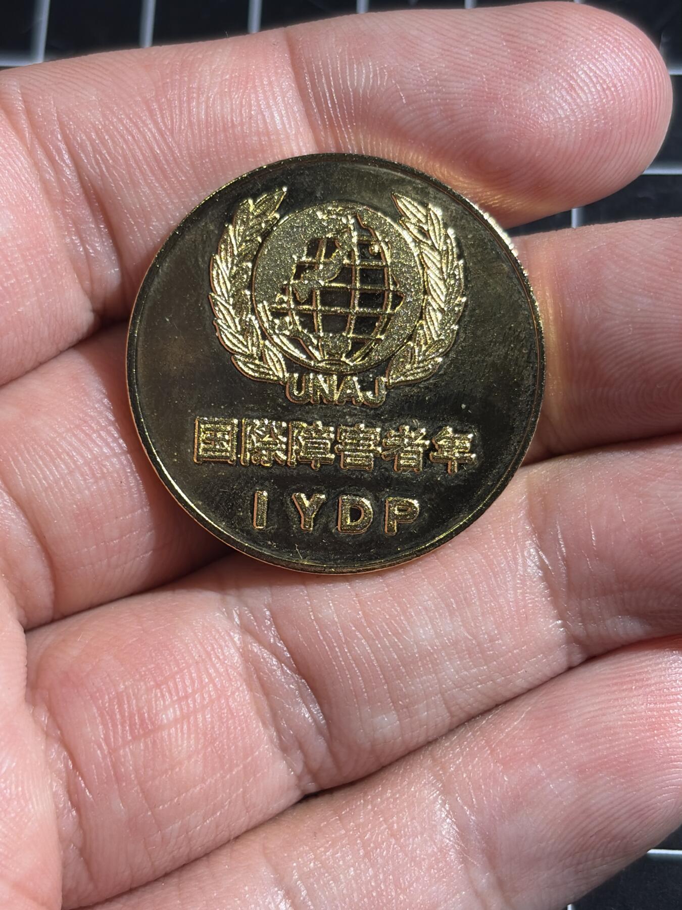 古冰库章牌勋赏收藏0起拍卖 国际残疾人夏季会议纪念章