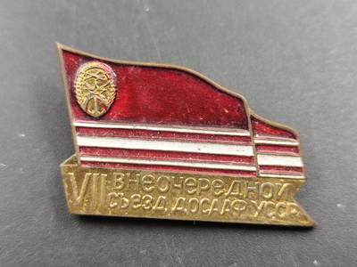 12月28日徽章钱币专场 - 苏联陆海空协会代表大会纪念章
