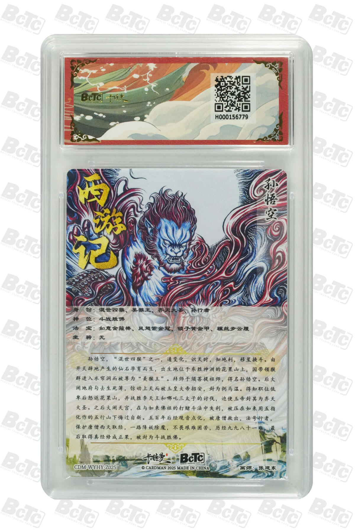 欢迎送拍、零成本上架，释放现金流，合理分配上拍卡品 【折光粗闪】张建东 孙悟空 武韵红颜（西游礼盒）  卡德曼联名限定礼盒  分值S