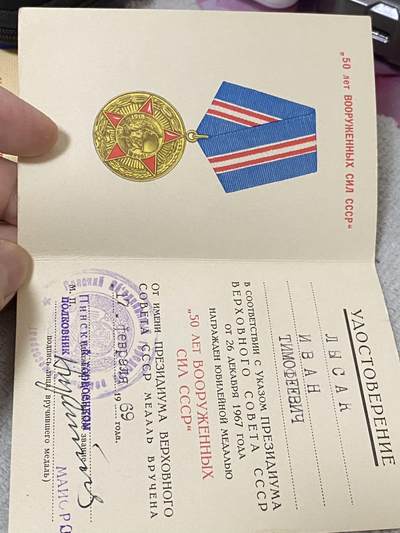 苏联勋章奖章1月5日晚上九点结束在麦稀奇 找不到的加我qq或者微信都是184277308备注苏章拍卖。最好加微信群每次都会通知还有提前可以一口价的 最近会持续拍卖一些东西。 Лысак Иван Тимофеевич 苏联奖章证件 剑军 50，60年两本