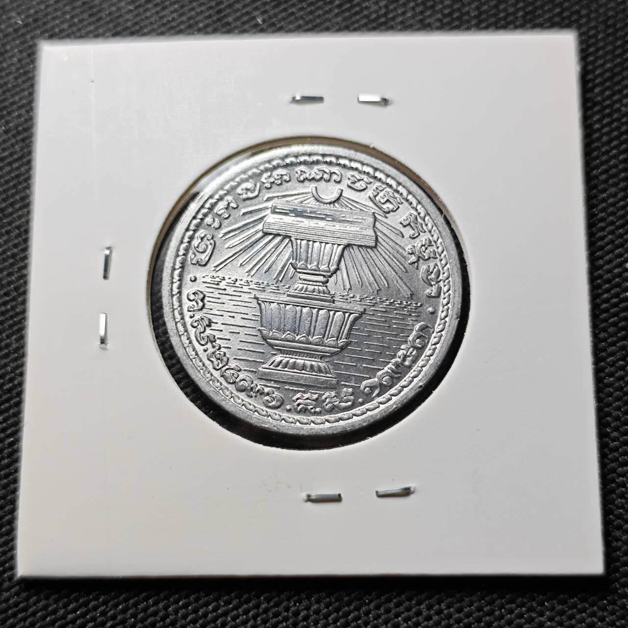 KK钱币收藏小铺 《套币 好品/批量散币专场》  2月预留时间 周末发货  1959柬埔寨20分 好品