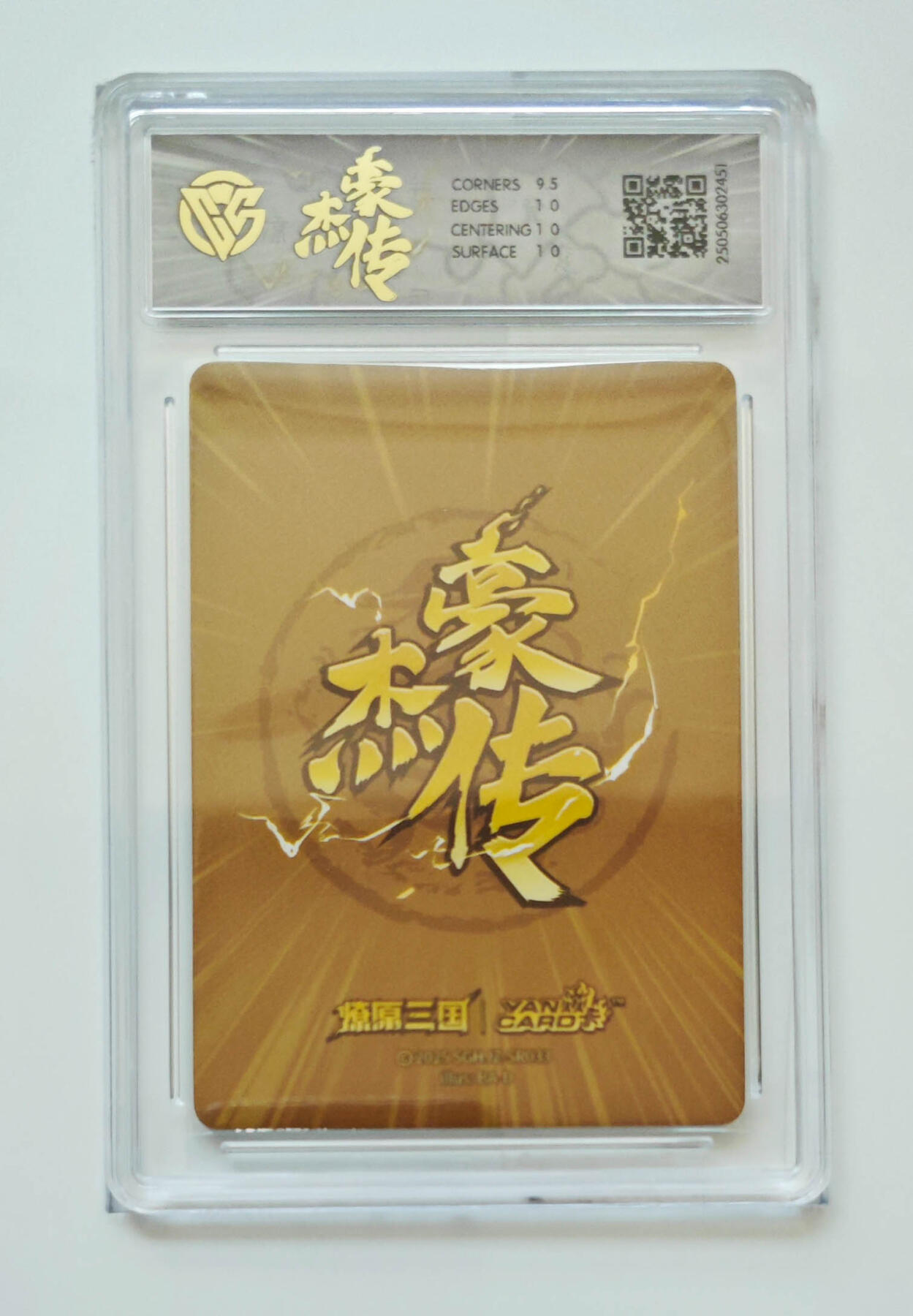 欢迎送拍、零成本上架，释放现金流，合理分配上拍卡品 【炫彩】巴丁 华雄 焱卡文化豪杰传×燎原三国SGHJZ-SR033  分数：10p