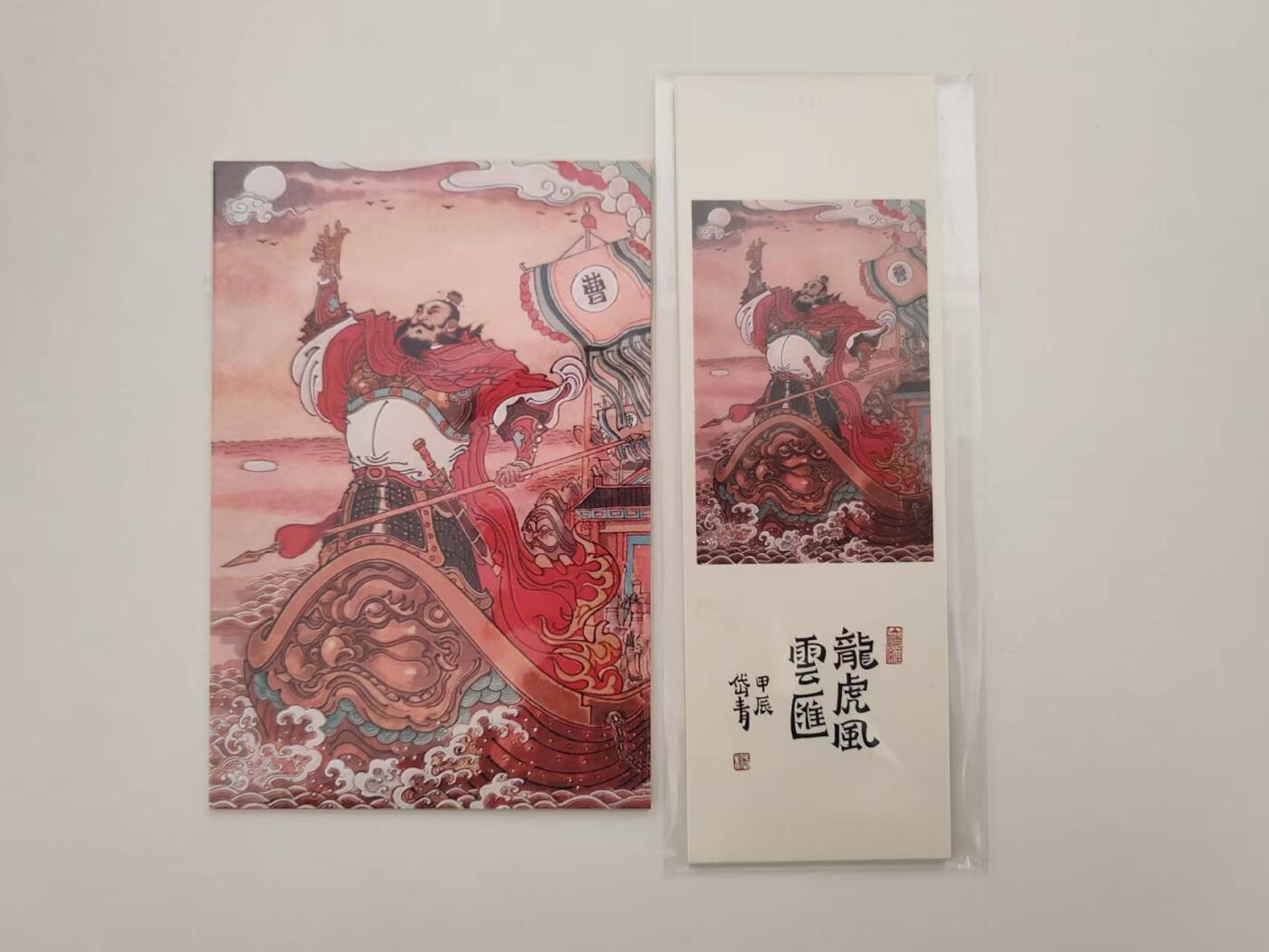 寸草不生拍卖 第十七期  权迎东陈岱青绘三国精品书签+明信片一套