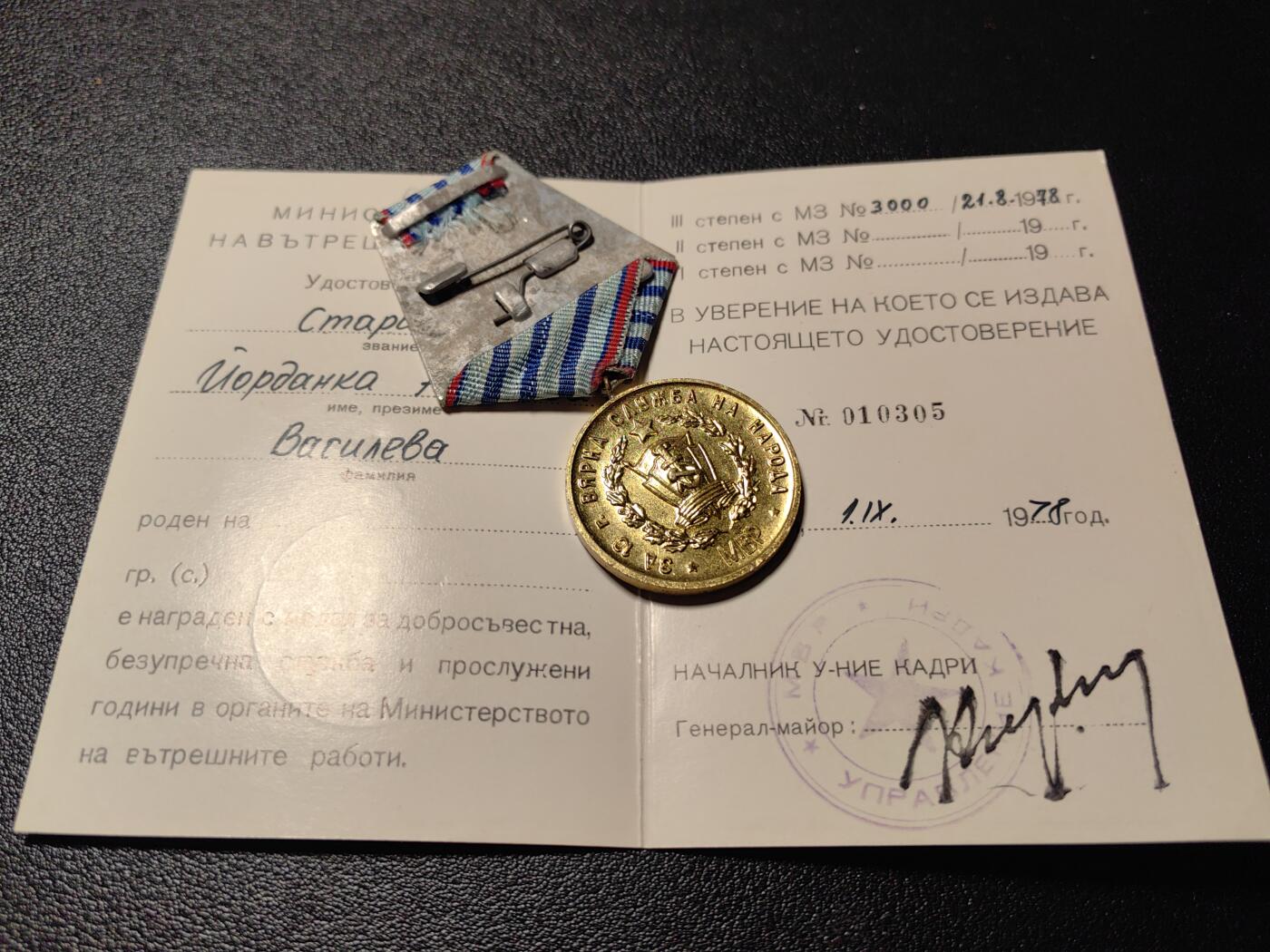 靖甫拍卖新拍第一场 保加利亚内务部队三级圆满服役奖章带证书
