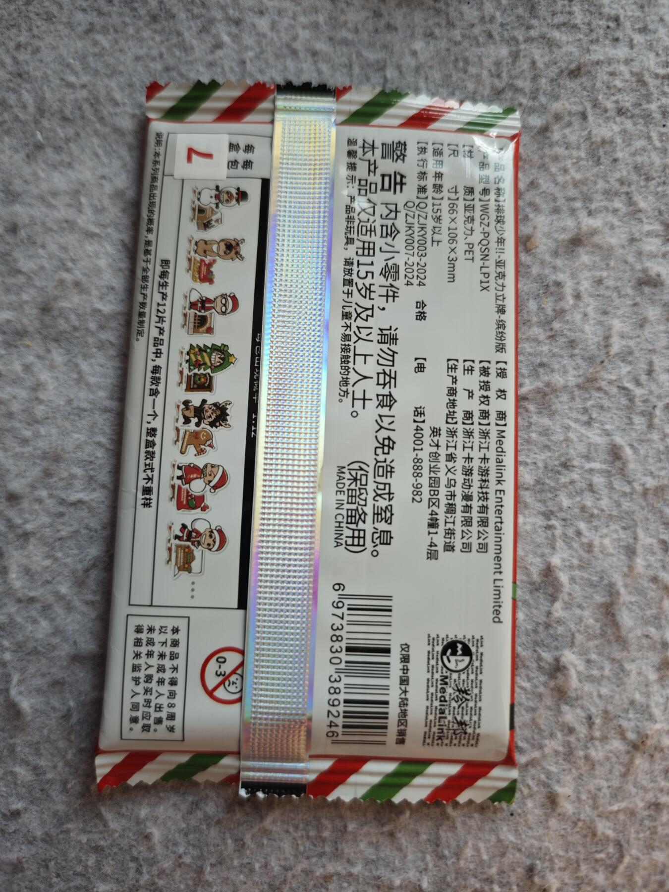 【随心含颖卡拍53期】卡游/集卡社/卡卡沃 抽卡机专场拍卖【无佣金】 卡游 排球少年 立牌➕卡一张