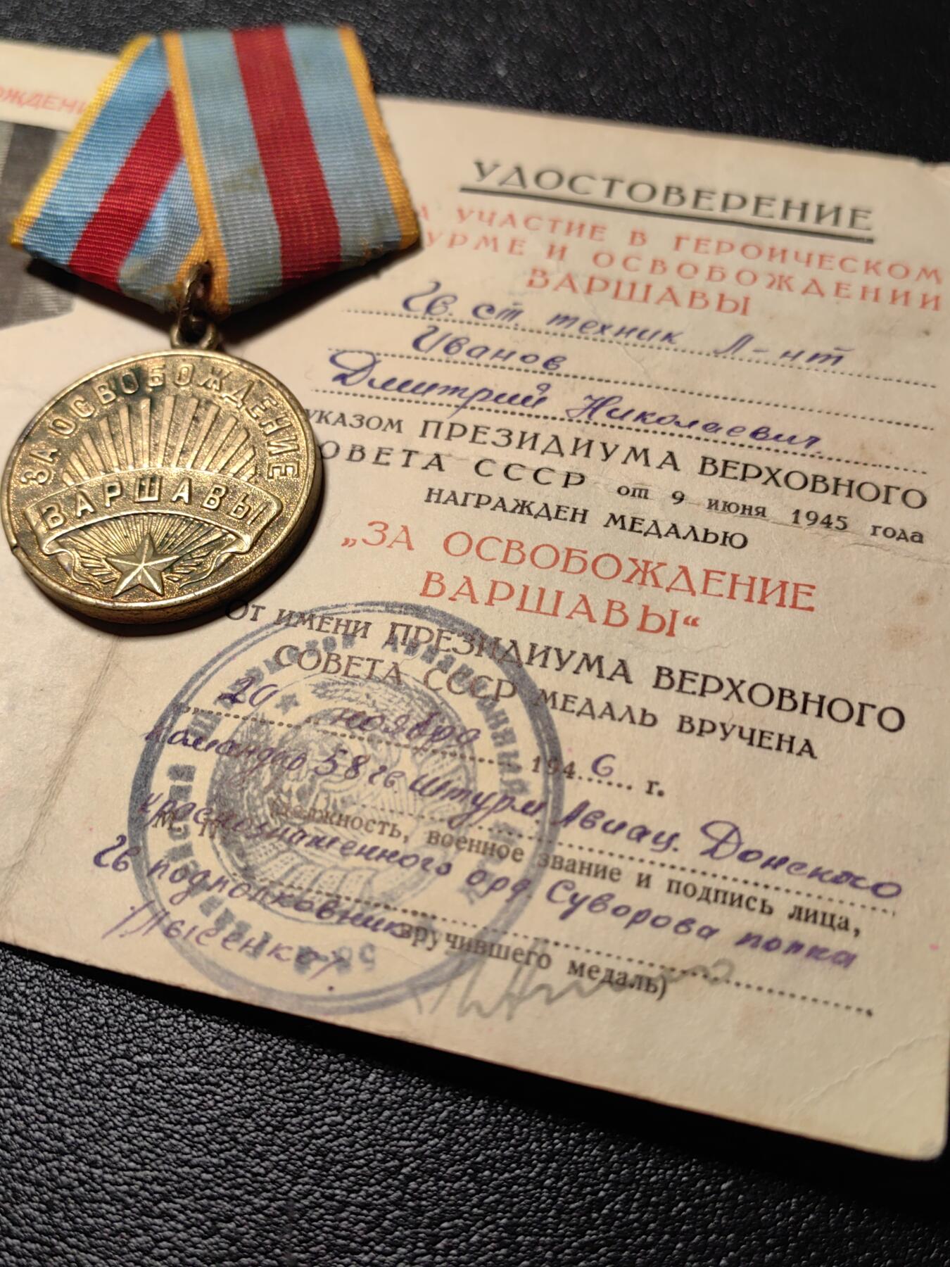 靖甫拍卖新拍第一场 苏联解放华沙奖章带证书