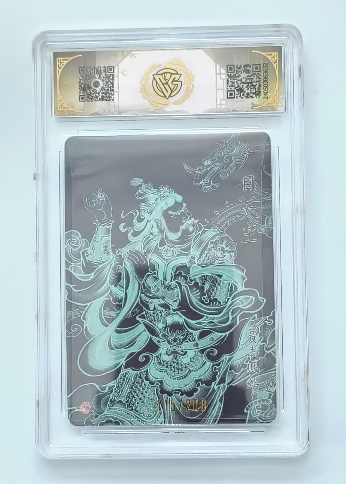 亡灵潮玩 马年首场 1月5日20点截拍 【限编】广目天王 115/200