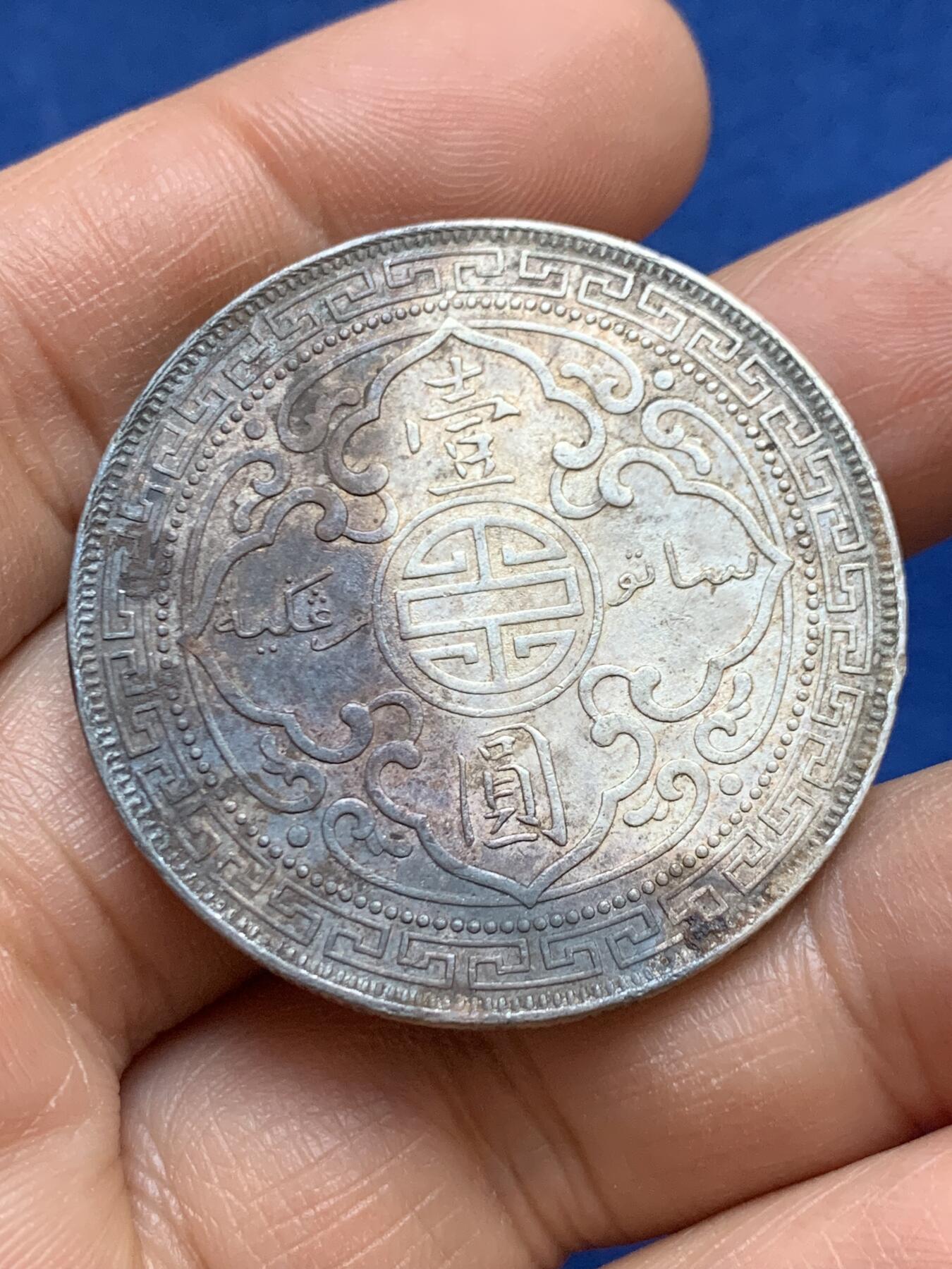 《竞宝斋》第453场 周日，周一 2场连拍 （全场包邮，欢迎送拍） 英国1899年b版站洋壹元银币，原味，铸纹清晰，底光仍存