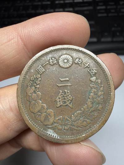 2025年集古藏今外币拍卖第十一期-第6场—（总第296拍），可以寄存60天，满160元包邮。 - 明治15年龙二钱