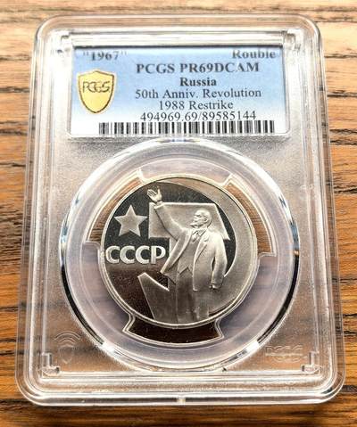 凡希社世界钱币微拍第三百十六期 - 1967苏联十月革命五十周年纪念卢布PCGS-PR69DCAM