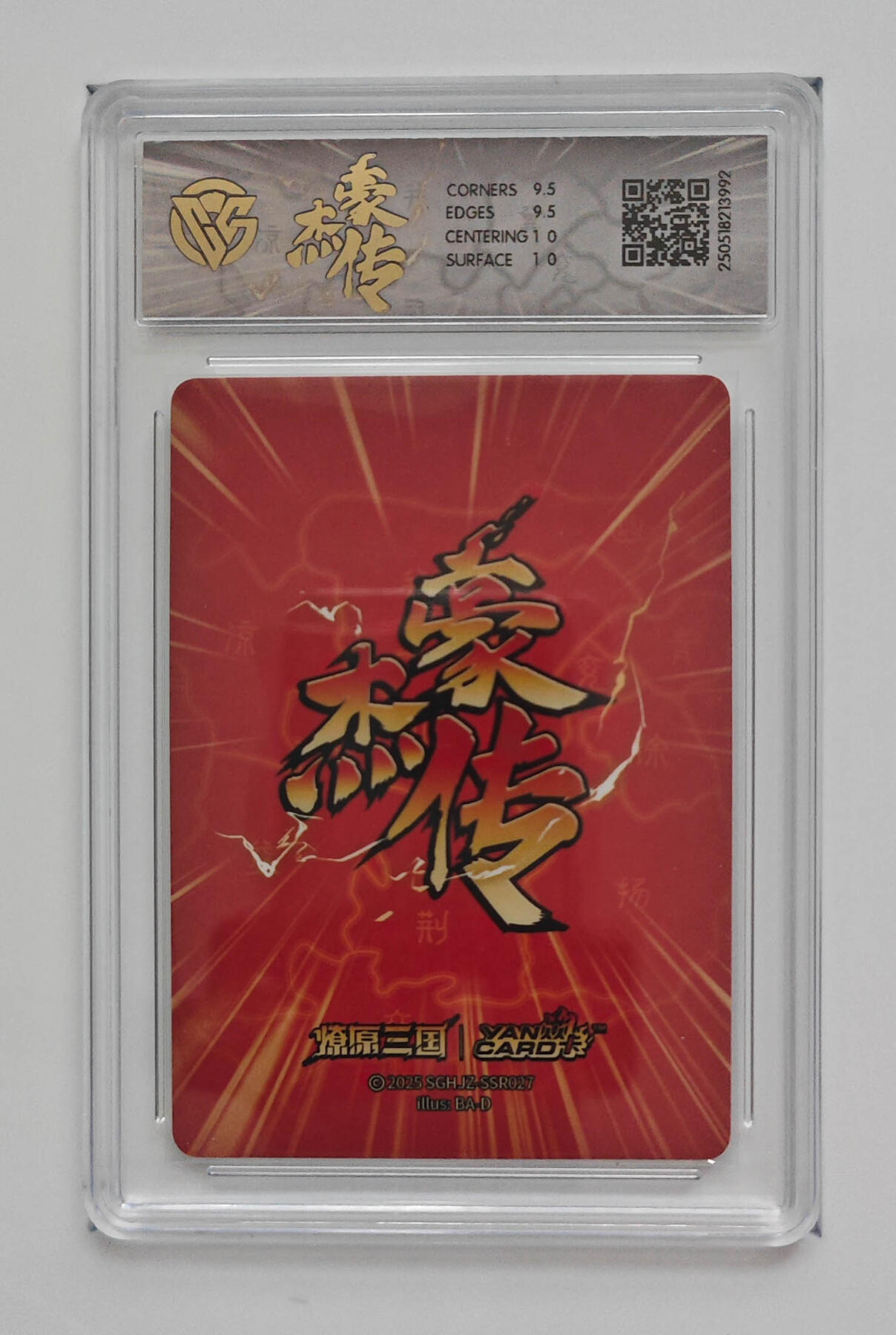 欢迎送拍、零成本上架，释放现金流，合理分配上拍卡品 【折光】巴丁 庞德 焱卡文化豪杰传×燎原三国  分数：10GEMMINT