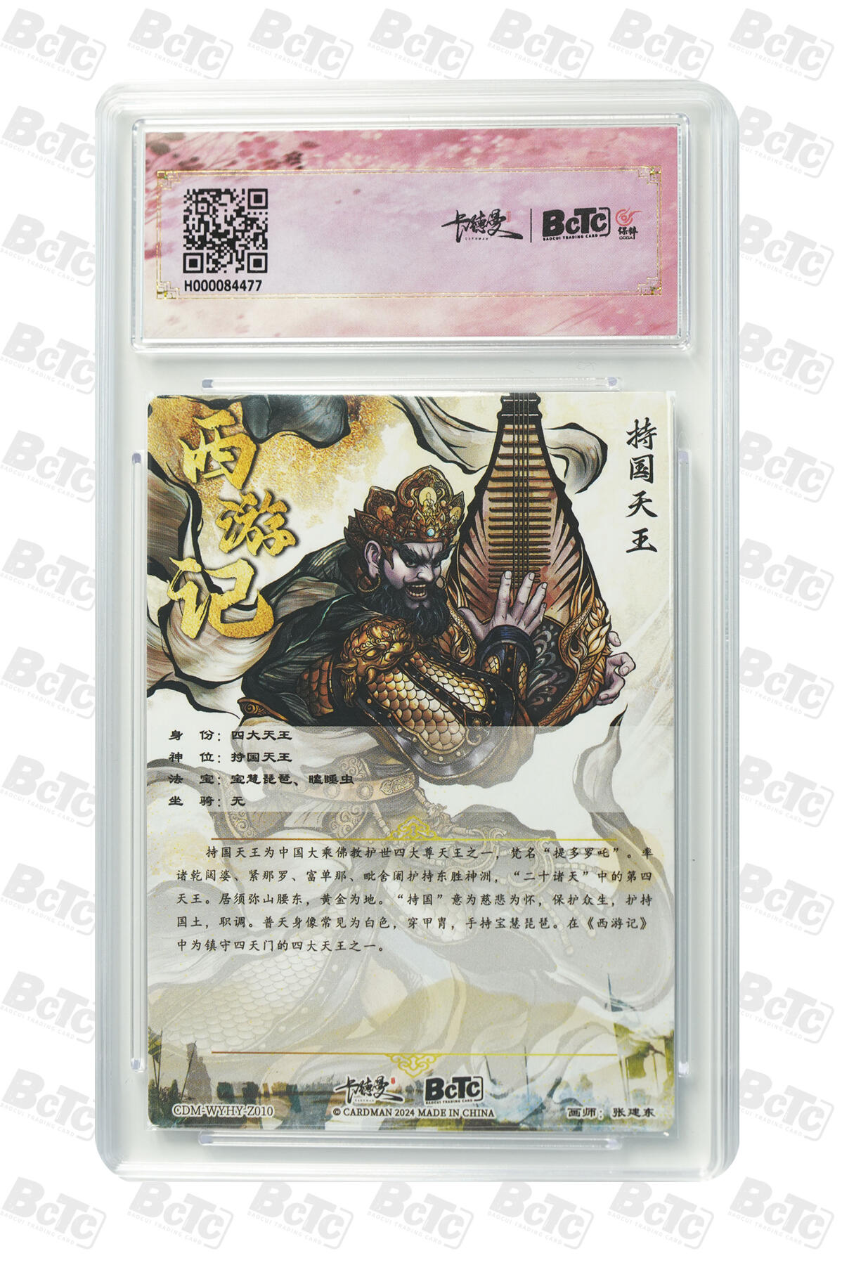 亡灵潮玩 马年首场 1月5日20点截拍 【评级卡】张建东 持国天王 折光粗闪 PRISTINE