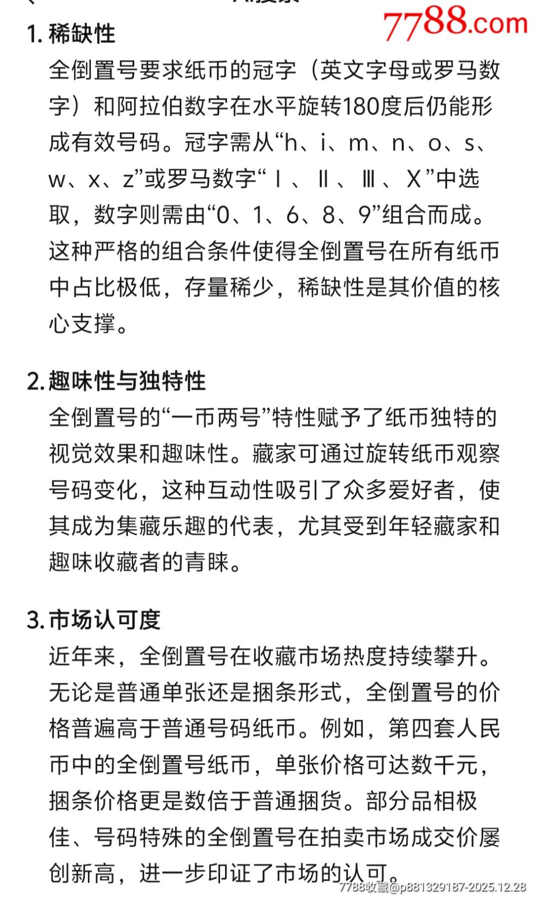 901特殊号码纸币一张