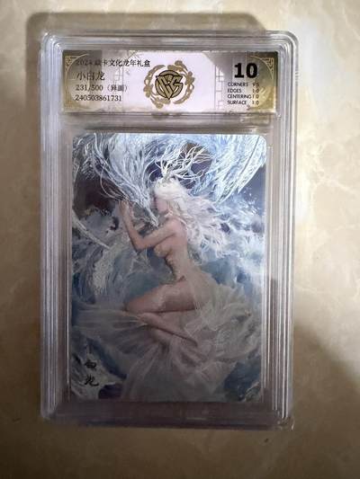 【盈盈秋水，袅袅婷婷】小王子卡拍第十九场  - 焱卡文化 龙年礼盒 刷子小白龙（异画）评级卡ccg10分 限编231