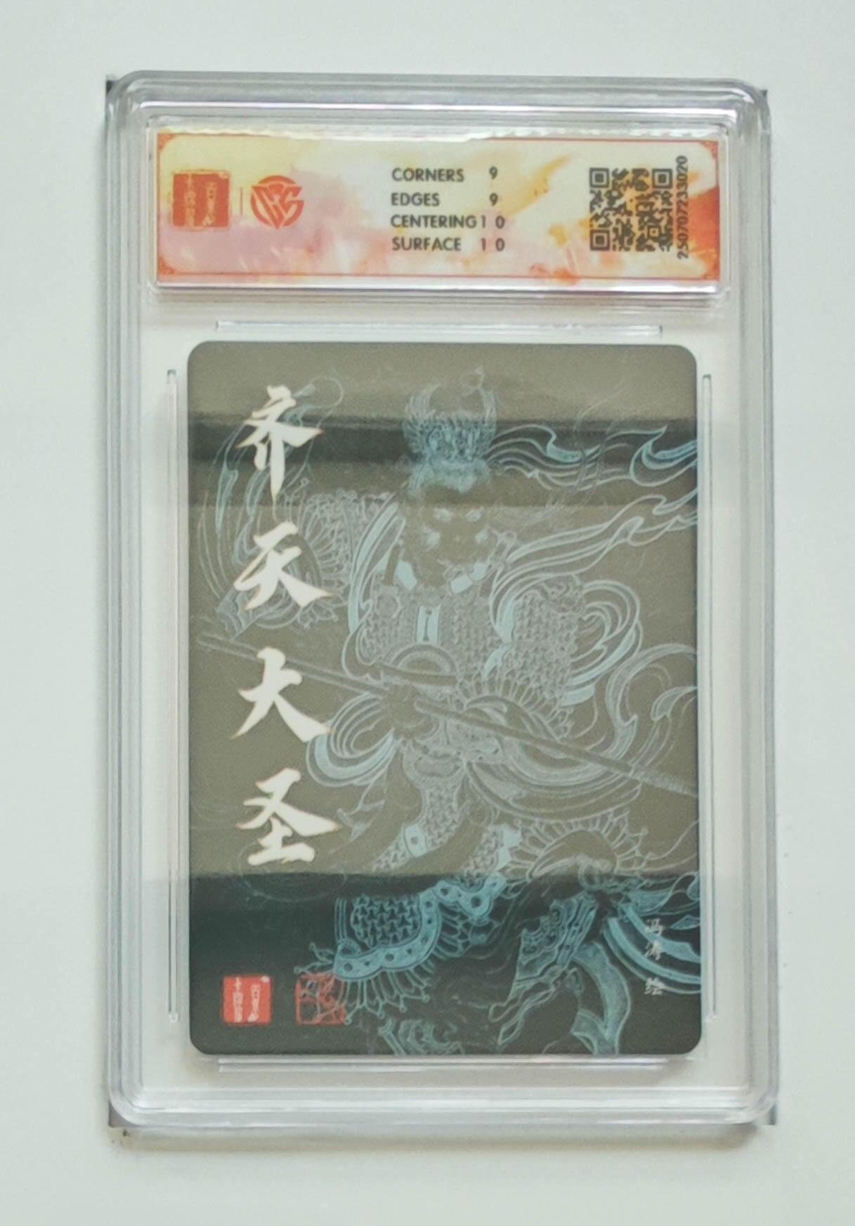 亡灵潮玩 马年首场 1月5日20点截拍 【评级卡】冯涛 齐天大圣 折光