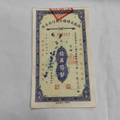 PCAI钱币  29-684钱币小专场 - 存单