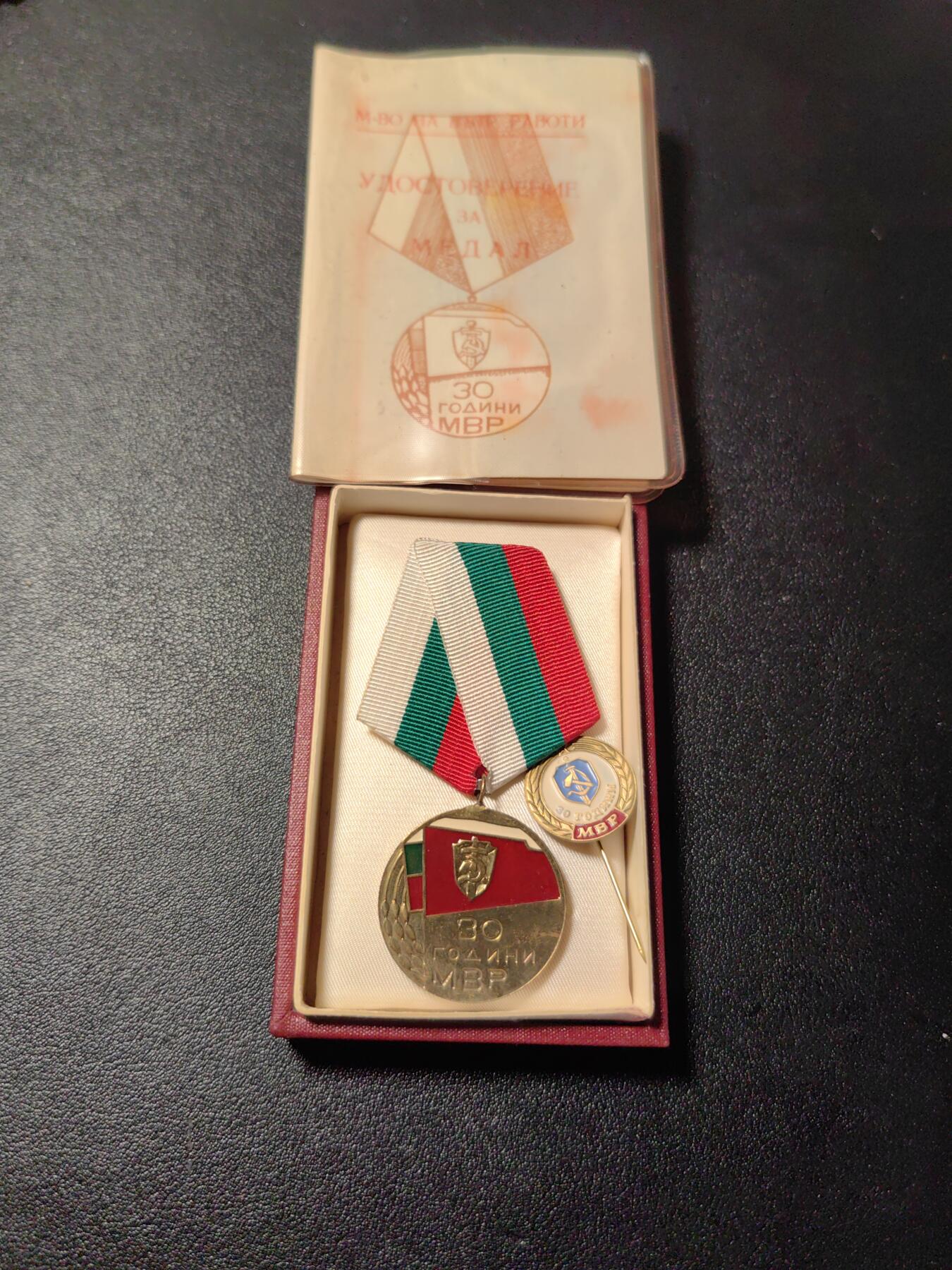 靖甫拍卖新拍第一场 保加利亚内务部30周年奖章原盒略带证全套