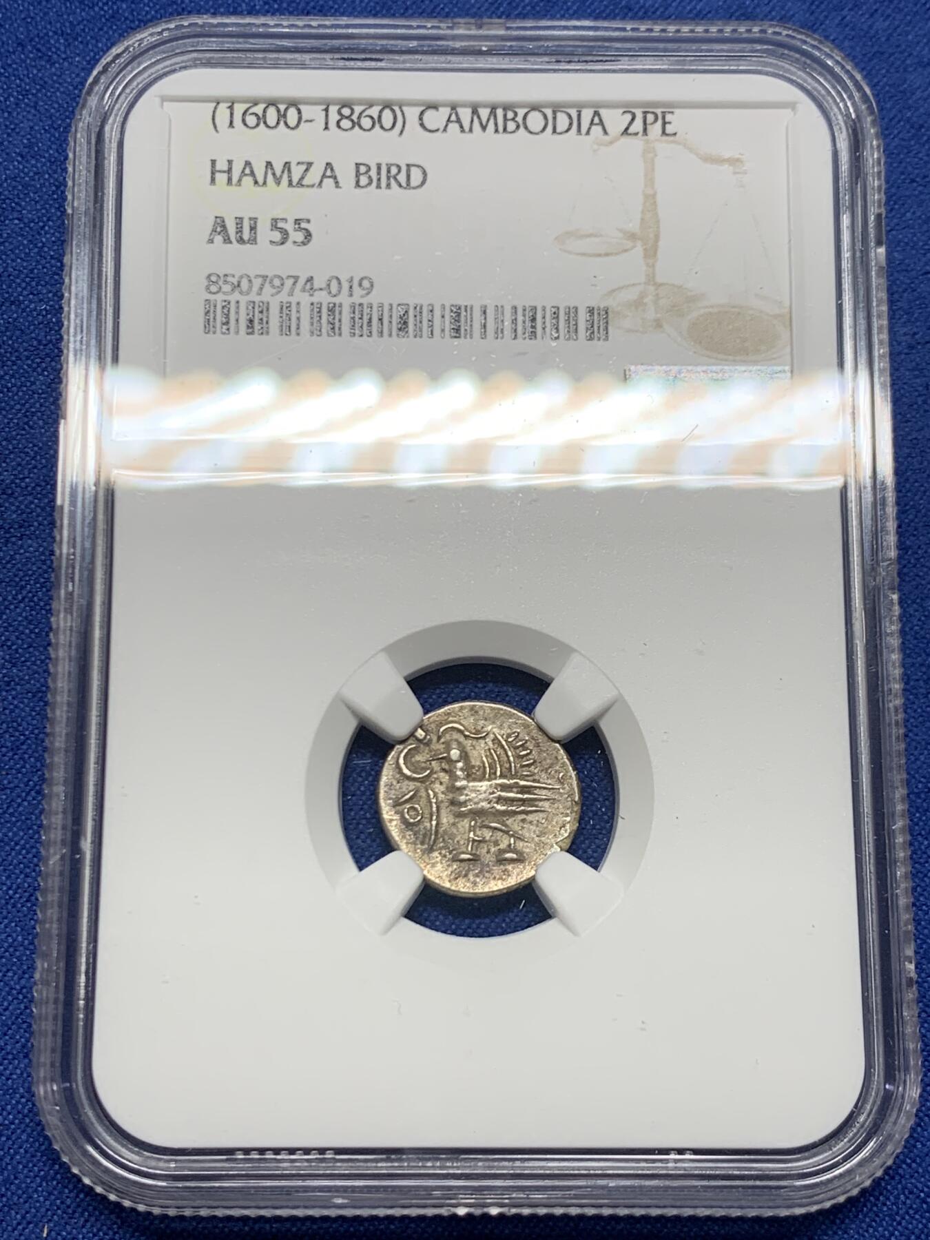 《竞宝斋》第453场 周日，周一 2场连拍 （全场包邮，欢迎送拍） NGC AU55 柬埔寨1600年-1860年神鸟2PE银币 东南亚经典品种