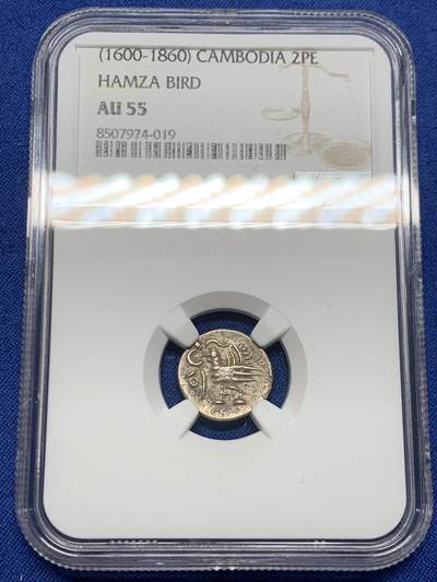 《竞宝斋》第453场 周日，周一 2场连拍 （全场包邮，欢迎送拍） - NGC AU55 柬埔寨1600年-1860年神鸟2PE银币 东南亚经典品种