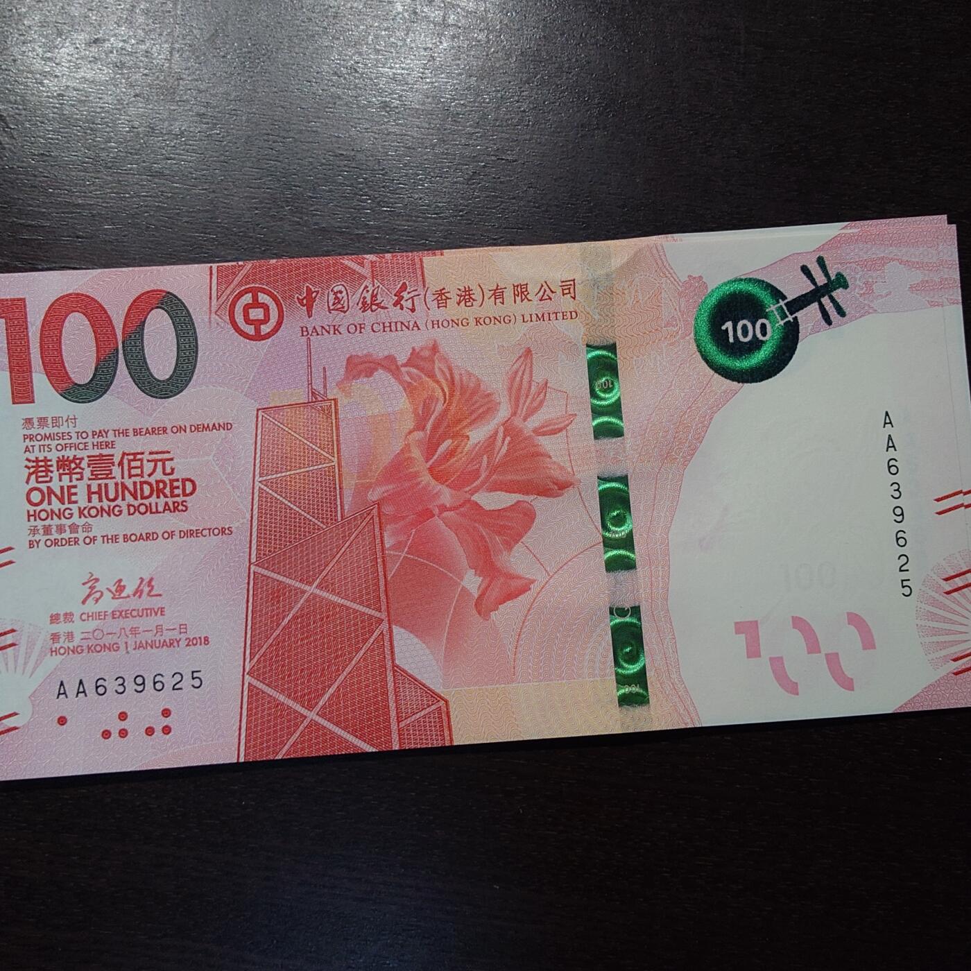2018年香港中国银行100元 首发AA冠全新UNC 无47