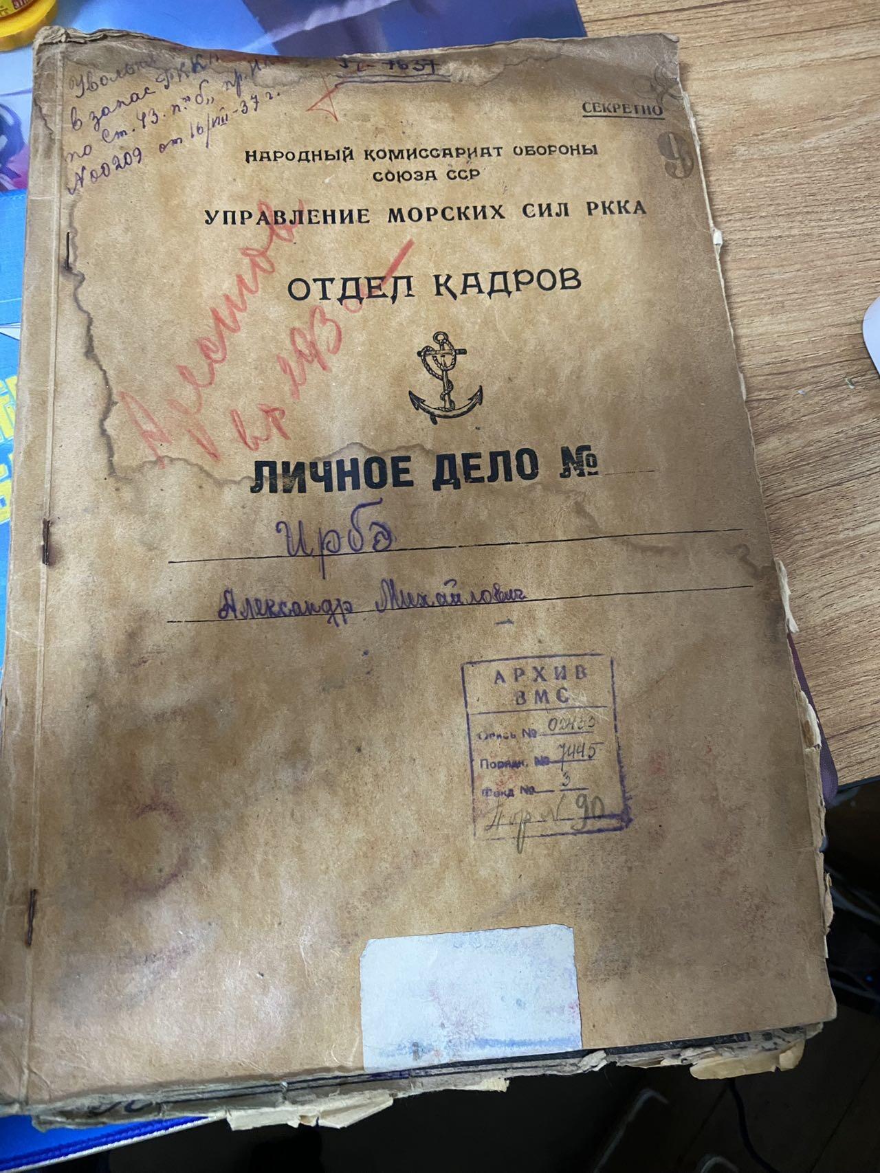 苏联勋章奖章1月5日晚上九点结束在麦稀奇 找不到的加我qq或者微信都是184277308备注苏章拍卖。最好加微信群每次都会通知还有提前可以一口价的 最近会持续拍卖一些东西。 苏联君官早期潜艇指挥官档案 红海军传奇上校ирбэ александр михайлович 自传部分已经翻译  非常精彩 网上资料也挺多 非常少见