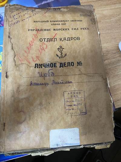 苏联勋章奖章1月5日晚上九点结束在麦稀奇 找不到的加我qq或者微信都是184277308备注苏章拍卖。最好加微信群每次都会通知还有提前可以一口价的 最近会持续拍卖一些东西。 - 苏联君官早期潜艇指挥官档案 红海军传奇上校ирбэ александр михайлович 自传部分已经翻译  非常精彩 网上资料也挺多 非常少见