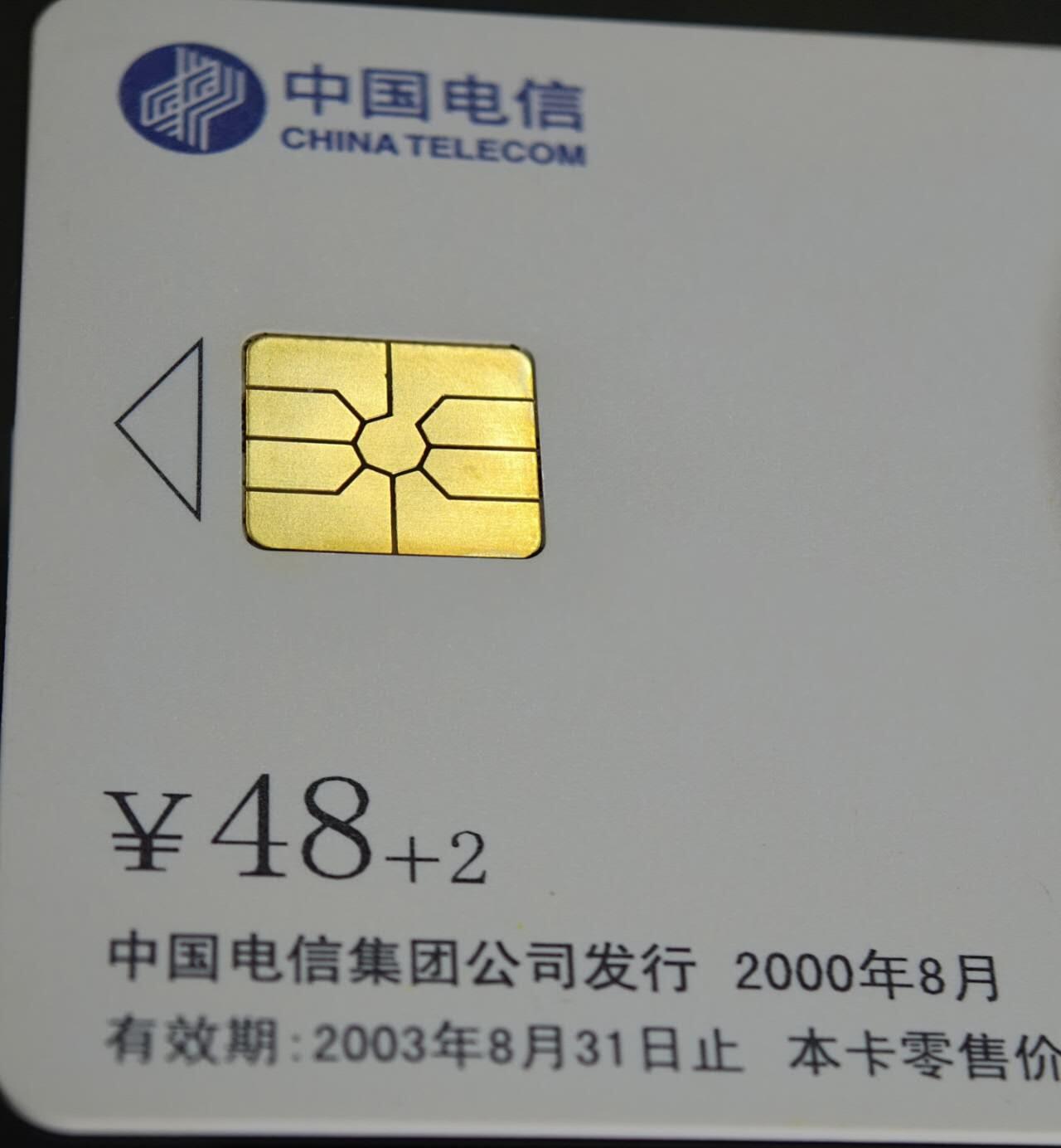 公藏第60期裸卡拍卖 电信IC新卡【IC-59  黄梅戏】5全芯片光亮，卡好品。广东版。