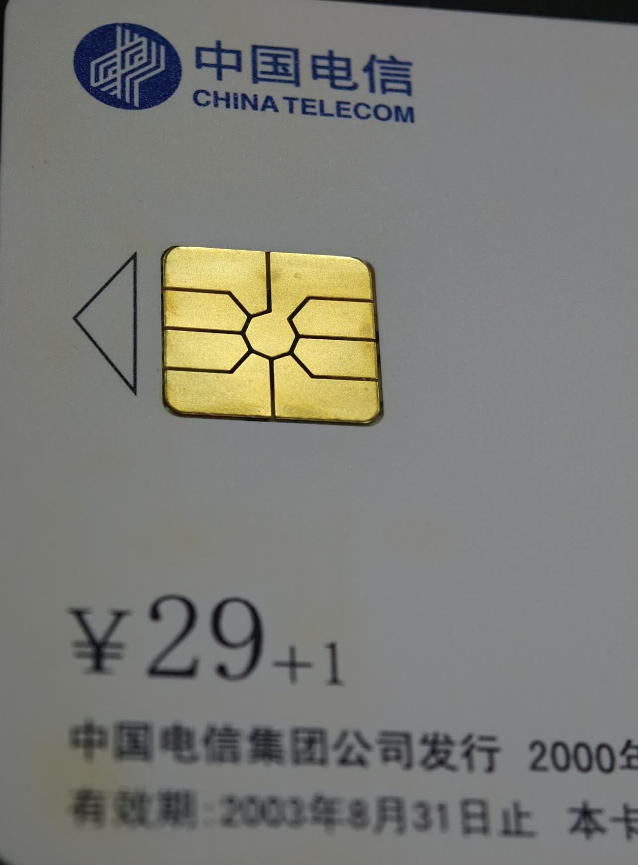 公藏第60期裸卡拍卖 电信IC新卡【IC-59  黄梅戏】5全芯片光亮，卡好品。广东版。