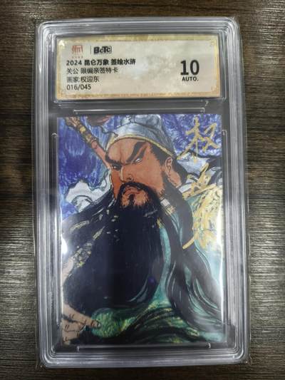 亡灵潮玩 马年首场 1月5日20点截拍 - 【限编亲签】权迎东 关公 16/45