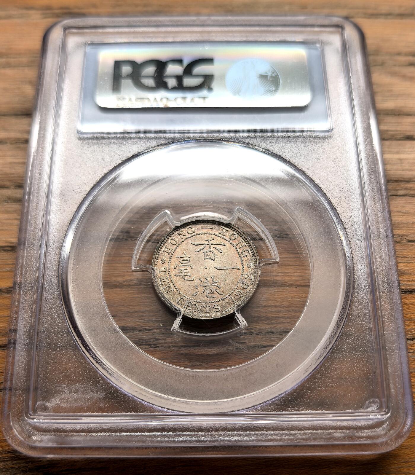 凡希社世界钱币微拍第三百十六期 1902香港爱七壹毫PCGS-MS64