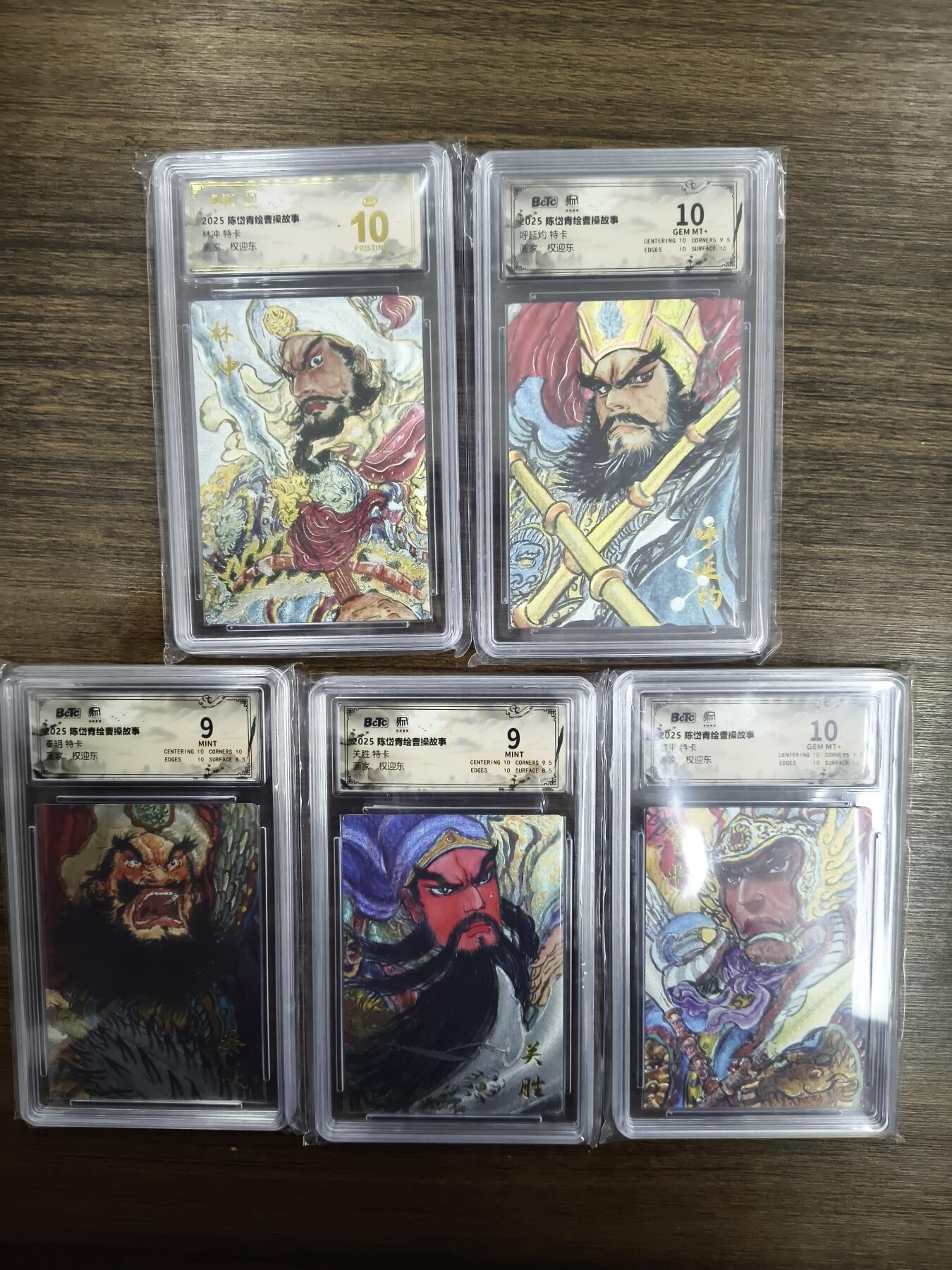 亡灵潮玩 马年首场 1月5日20点截拍 【评级卡】权迎东 （林冲 呼延灼 秦明 关胜 董平）