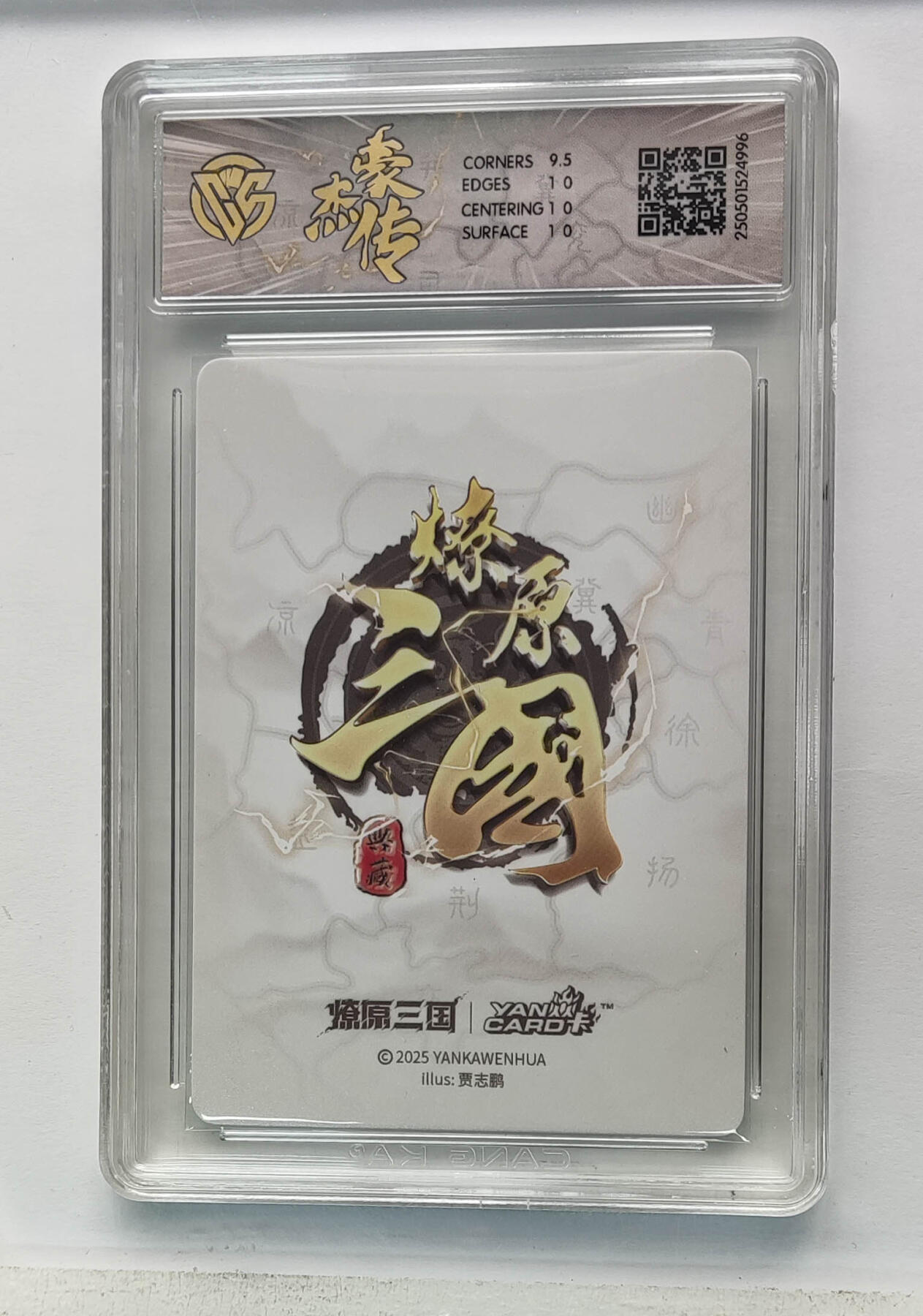 欢迎送拍、零成本上架，释放现金流，合理分配上拍卡品 【炫彩】贾志鹏 张飞 焱卡文化豪杰传×燎原三国（）  分数：10p