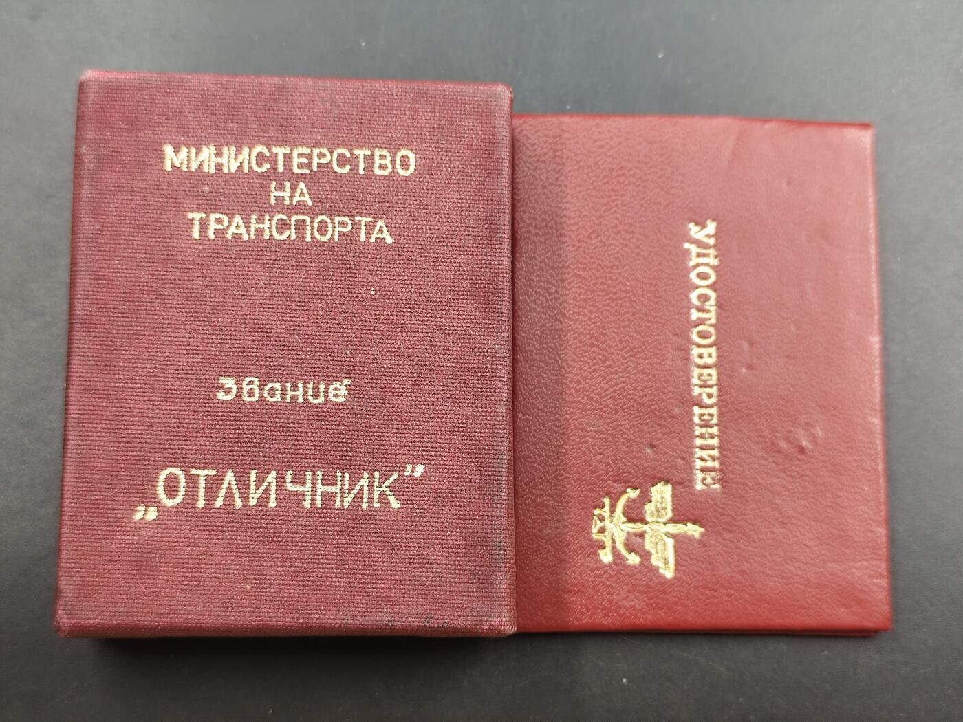 12月28日徽章钱币专场 原盒原证书 保加利亚工会活动积极工作者证章