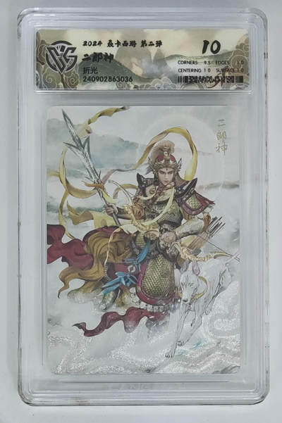 欢迎送拍、零成本上架，释放现金流，合理分配上拍卡品 - 【折光】巴丁 二郎神 焱卡西游第二弹  分数：10p