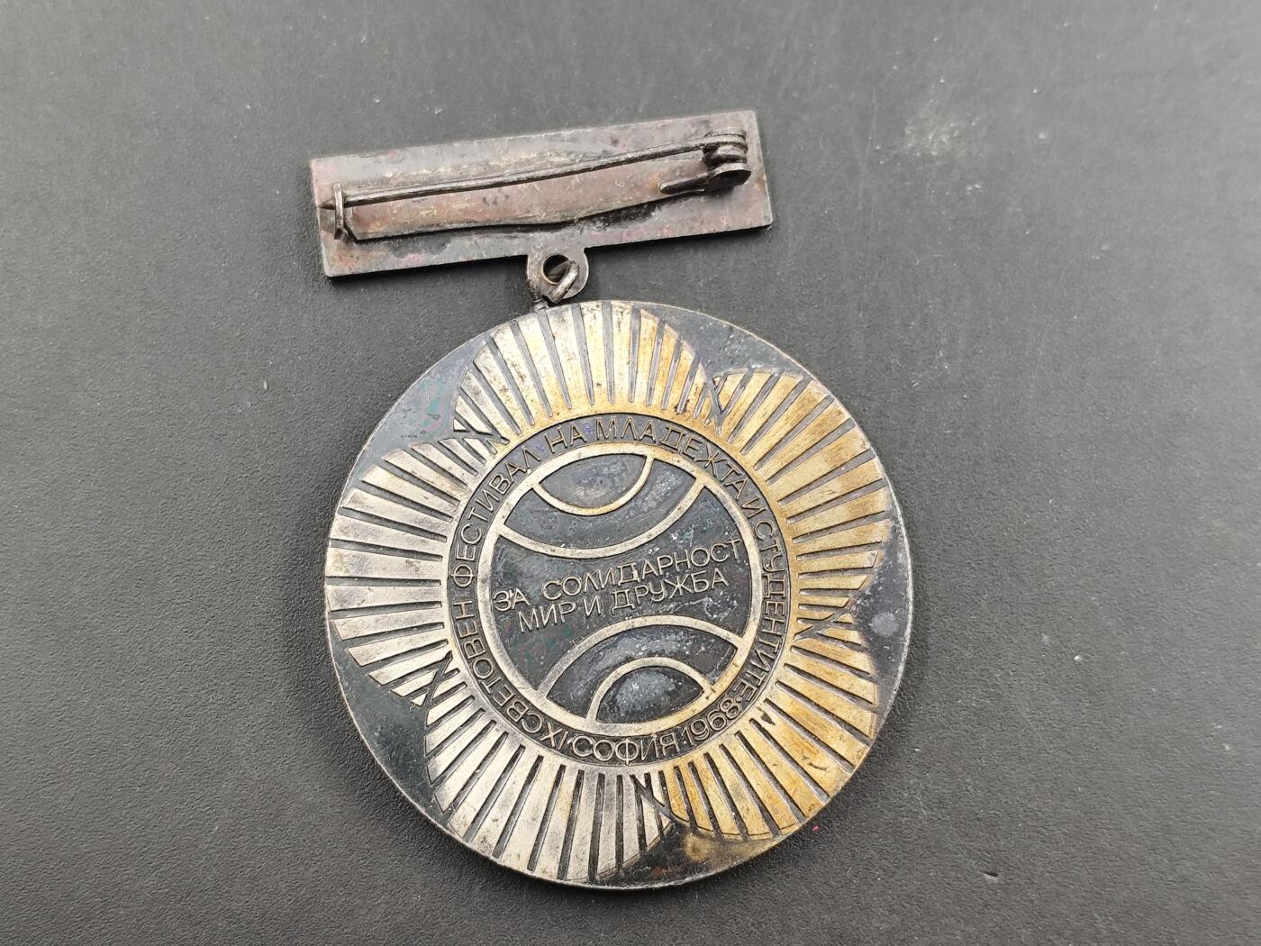 12月28日徽章钱币专场 保加利亚劳累亚特奖章少见品种